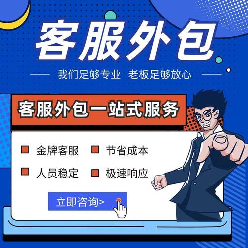 什么是客服外包?
